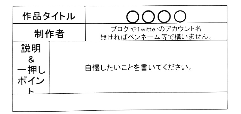 ゲスト展示コーナーの用紙 ゲスト展示コーナーの用紙
