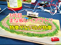 まな板レイアウト(3代目&4代目)の動画へ まな板レイアウト(3代目&4代目)の動画へ