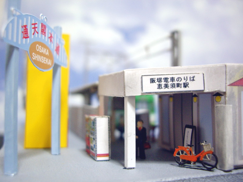 駅の入口 駅の入口