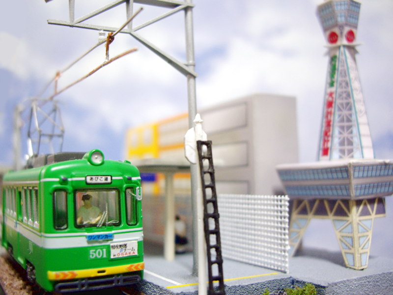 やっぱ、通天閣や! やっぱ、通天閣や!