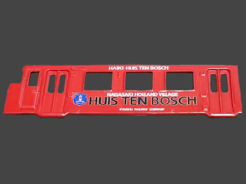 「JR九州キハ65形ハウステンボス(ウソ電)」車両側面 「JR九州キハ65形ハウステンボス(ウソ電)」車両側面