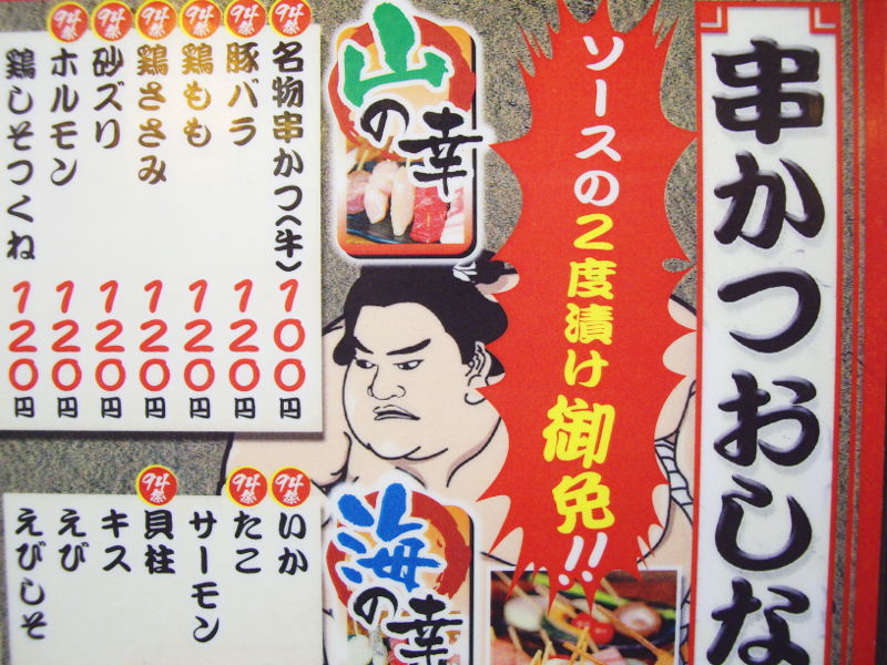 ソースの二度漬け御免★ ソースの二度漬け御免★