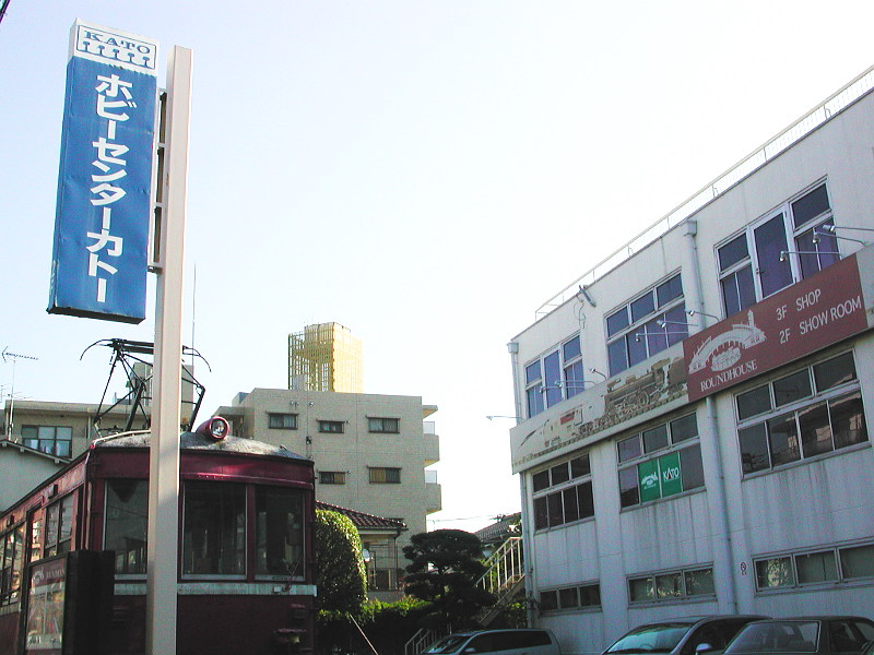 ホビーセンターカトー東京店 ホビーセンターカトー東京店