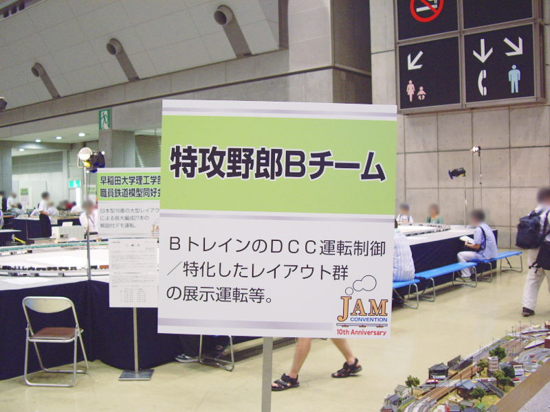 会場内のBチームの看板 会場内のBチームの看板