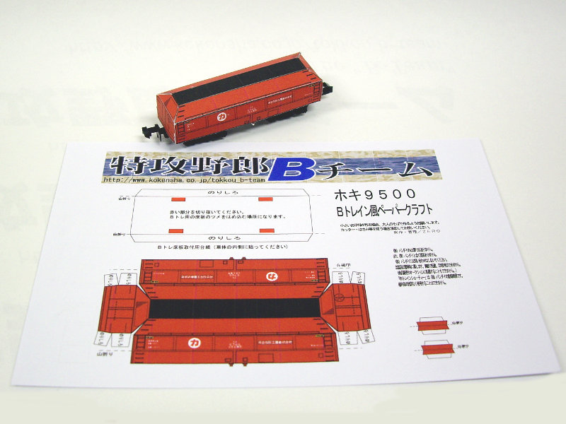 無料ペーパークラフト「ホキ9500」形 無料ペーパークラフト「ホキ9500」形