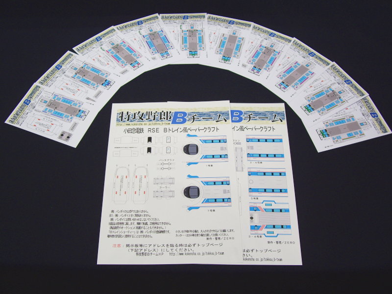 今回の無料ペーパークラフトは「JR701系」と「小田急RSE」 今回の無料ペーパークラフトは「JR701系」と「小田急RSE」