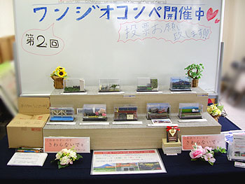 第2回ジオラマコンペ開催! 第2回ジオラマコンペ開催!