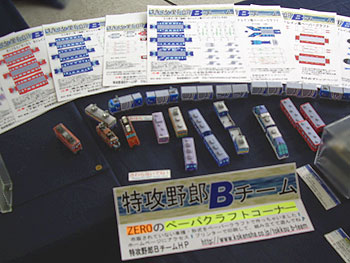 ZEROクンのペーパークラフトコーナー ZEROクンのペーパークラフトコーナー