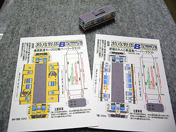 今回の無料配布ペーパークラフト 今回の無料配布ペーパークラフト