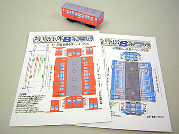今回の無料配布ペーパークラフト 今回の無料配布ペーパークラフト