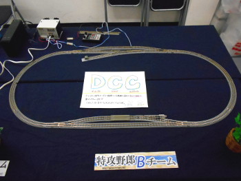 DCC実演コーナー DCC実演コーナー