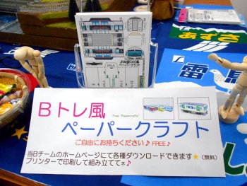 マリンライナーのペーパークラフト マリンライナーのペーパークラフト