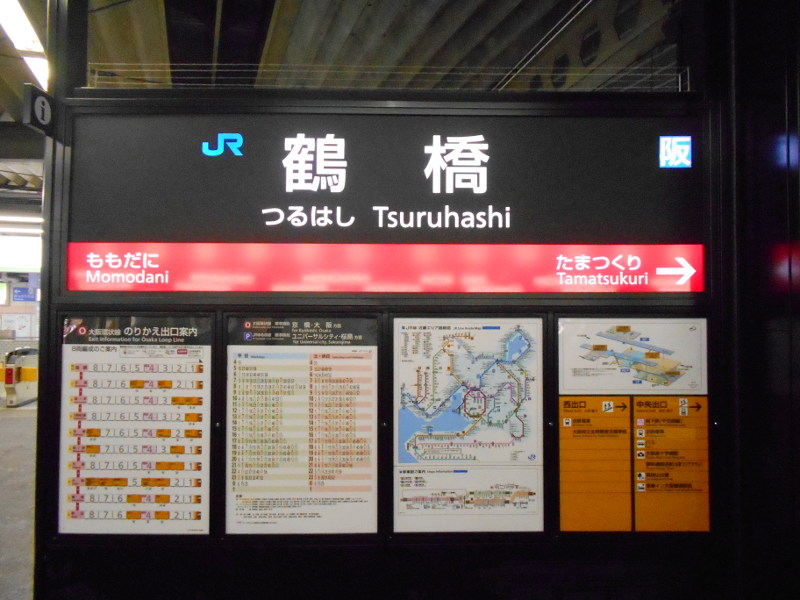 お約束の鶴橋駅 お約束の鶴橋駅