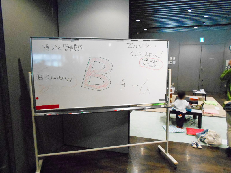 Bチームのへっぽこ手書き看板 Bチームのへっぽこ手書き看板