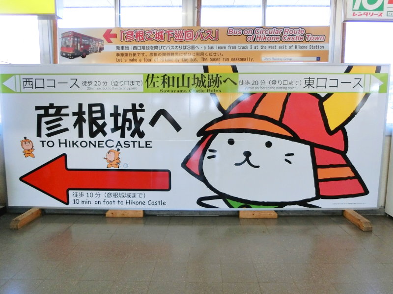 彦根駅の改札前にはひこにゃん 彦根駅の改札前にはひこにゃん