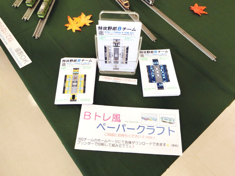 ペーパークラフト無料配布コーナー ペーパークラフト無料配布コーナー