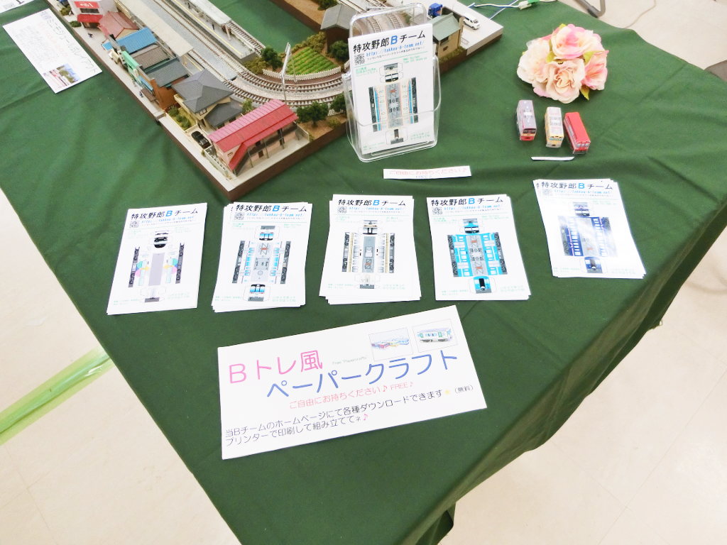 無料ペーパークラフトのコーナー 無料ペーパークラフトのコーナー