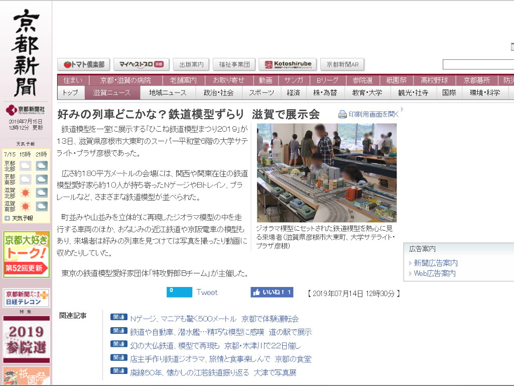 「京都新聞」も取材に来ました! 「京都新聞」も取材に来ました!