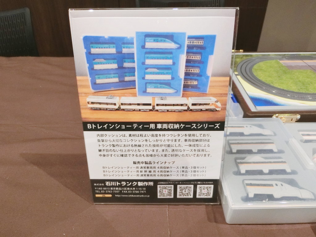 「石川トランク製作所」がBトレに最適の収納ケース類を展示 「石川トランク製作所」がBトレに最適の収納ケース類を展示