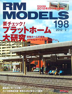 ＲＭ　ＭＯＤＥＬＳ　１９８号