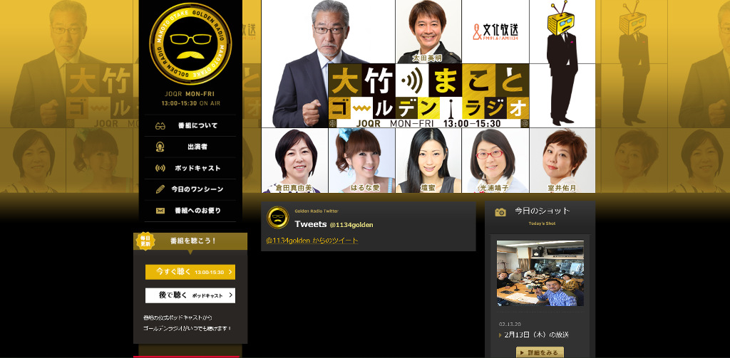 文化放送・大竹まこと ゴールデンラジオ