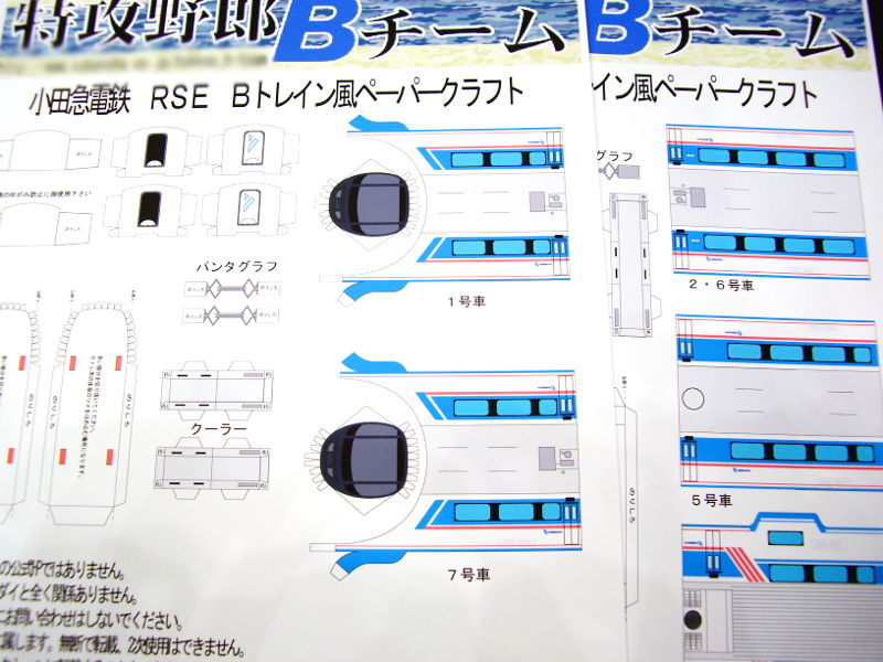 切り出し前の小田急電鉄20000系 切り出し前の小田急電鉄20000系
